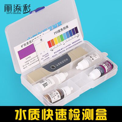 速发水质检测工具盒家用净水器产品示范测试矿物质笔余氯ph酚酞试