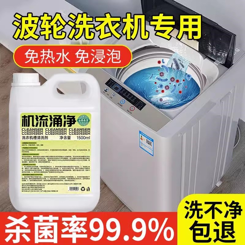 速发波轮洗衣机专用清洁剂全自动清洗槽桶自洁强力除垢杀菌液污渍