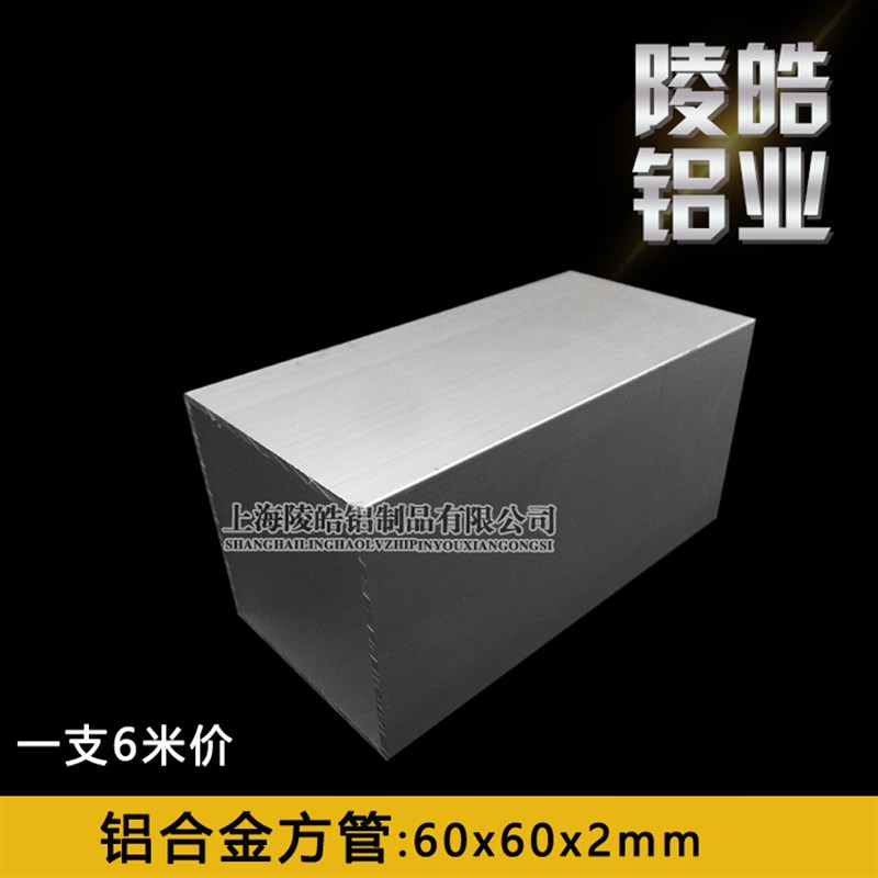 铝方管铝方通60x60x2铝合金方管广告装饰矩形S管铝材铝合金方管