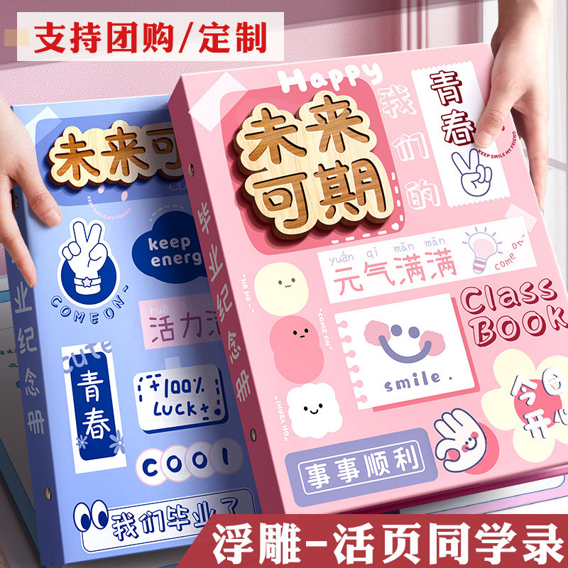 速发同学录小学生六年级毕业成长纪念册2023新款女生高颜值活页本