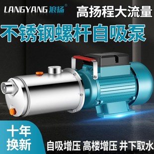 全自动螺杆自吸泵家泵用增压扬程吸抽水泵不锈钢螺杆泵水井水