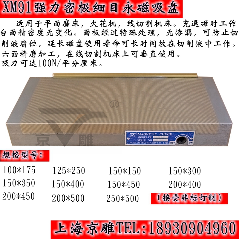 磨床永磁吸盘150*350密级细目永磁吸盘火花机吸盘线切割吸盘厂家
