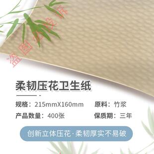 飘10包卫生丝张纸400竹浆厕压花加韧平板6126-(5纸卫生纸所纸草