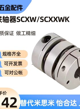 替米思Mi膜片联轴器SCXW/SCXWK-D21/D28/D34/D46/D55