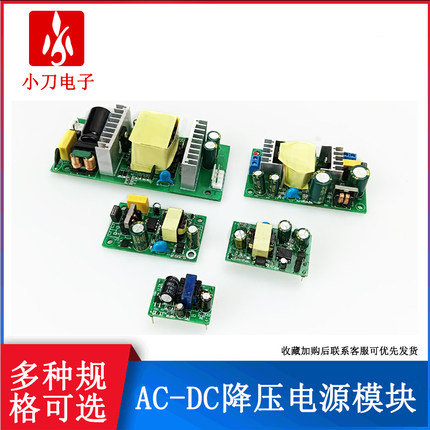 AC交流220V转DC直流降压变压器模块5V/6V/I9V/12V/24V适配器电源