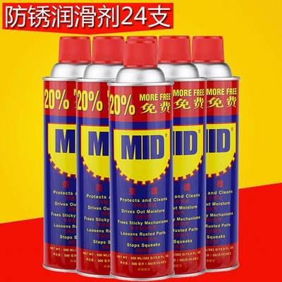 网红包邮正品美德MID防锈润滑剂防锈油除锈剂防锈剂喷剂500ML(330