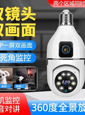 家用网络摄e像头灯头式监控器无需网络手机远程无线高清夜视双镜