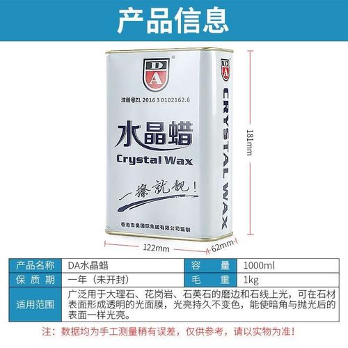 DA水晶蜡石材增亮剂大理石花岗岩石英石I台面护理保养镀膜液抛光