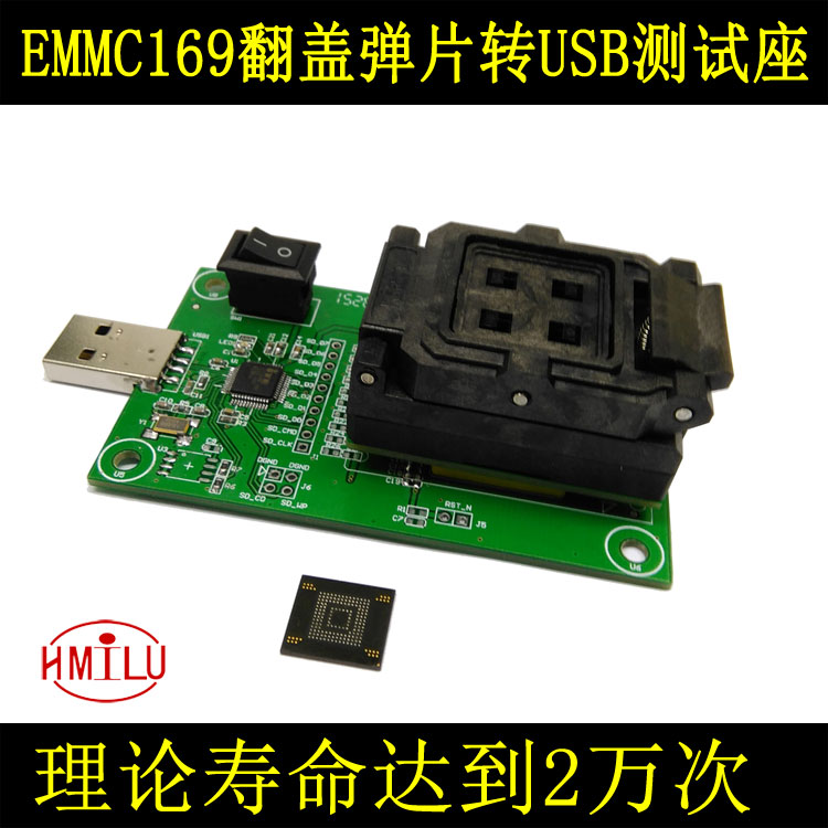 极速eMMC153/169翻盖弹片转USB测试座 eMMC芯片数据恢复 