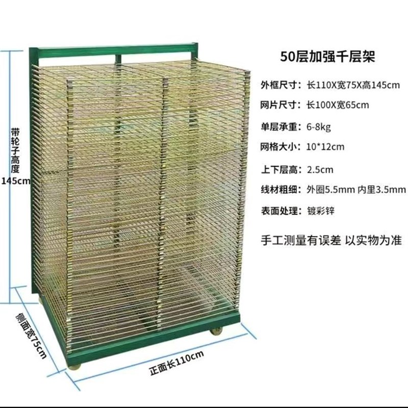 50层千层架丝印25层晾干架仓库货架周转架产品干燥架烤箱带轮