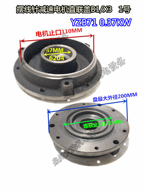 摆线针电机直联前端盖0.37 0.55 0.75 B0 B1 Y71 Y80减速机前盖
