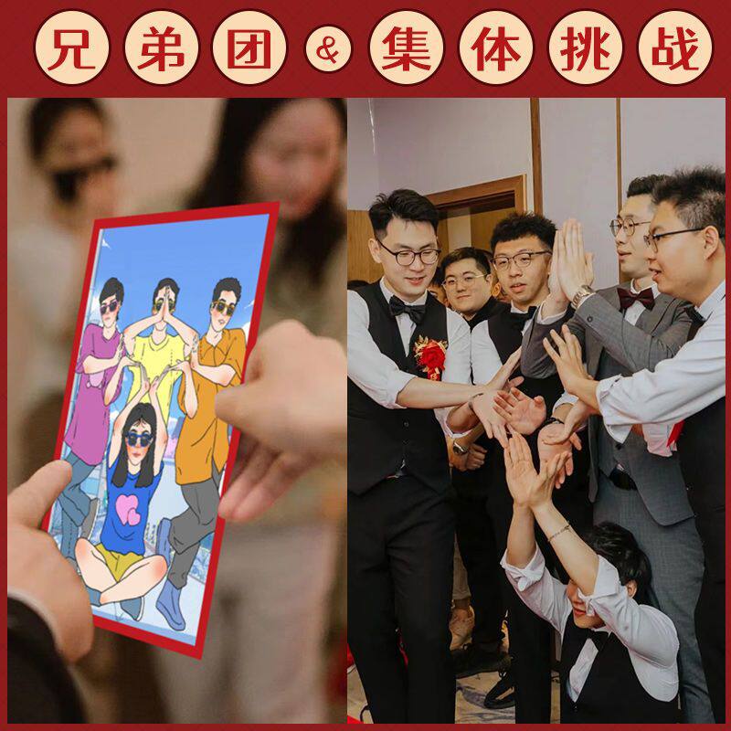 接亲游戏沙雕搞笑合照姿势新郎伴郎伴娘拍照模版卡片婚礼堵门道具