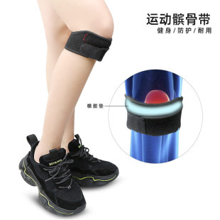 basketball patella knee 推荐 sports belt protection Outdoor