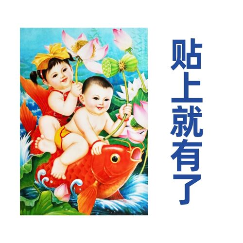 小众高货年画娃娃宝宝画送子图画报墙贴备孕男女龙凤胎海报求子金