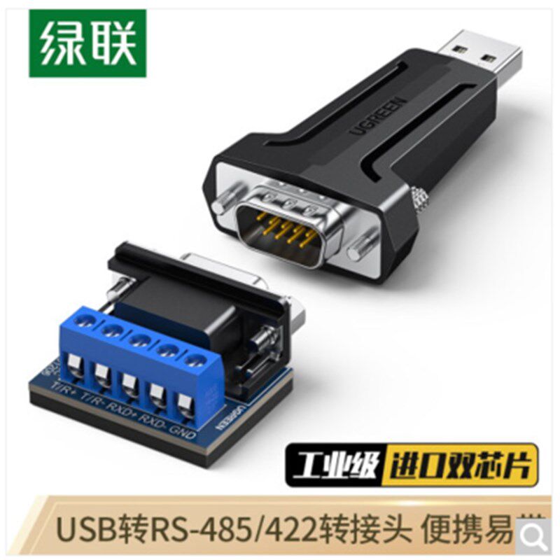 绿联CM345 USB2.0转RS-485/422串口转换器 COM口485通信线 80438