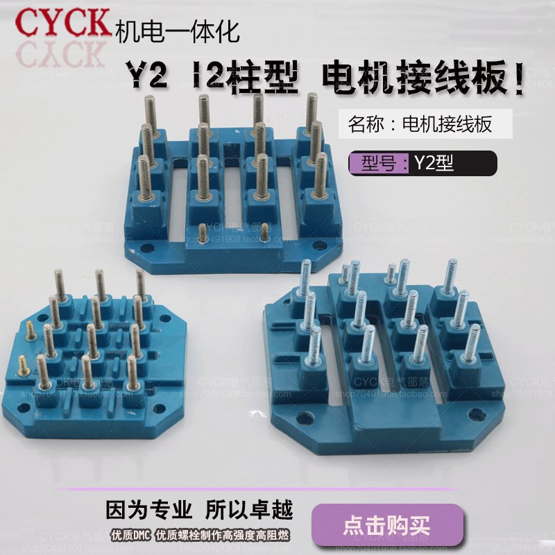 三相异步电动机接线架 端子Y2型 12头 螺杆M5 M6 M8电机接线柱铜