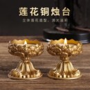 纯铜莲花酥油灯座家用佛前供奉长明灯供佛灯财神蜡烛台多功能烛台