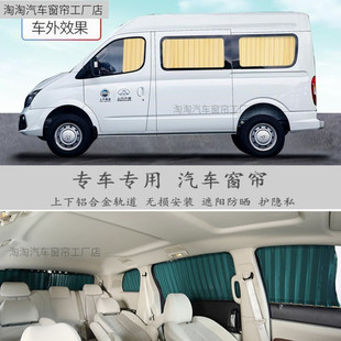 上汽大通g10 g50大通v80短轴加长轴专车专用汽车窗帘双轨道遮阳帘
