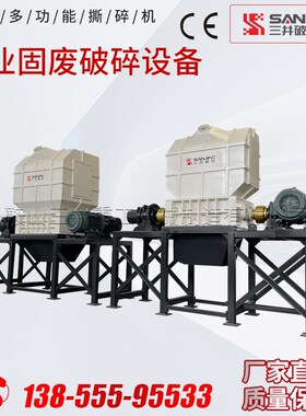 1655-1450型工业固废破碎D设备现货撕碎机大型小型双轴单轴