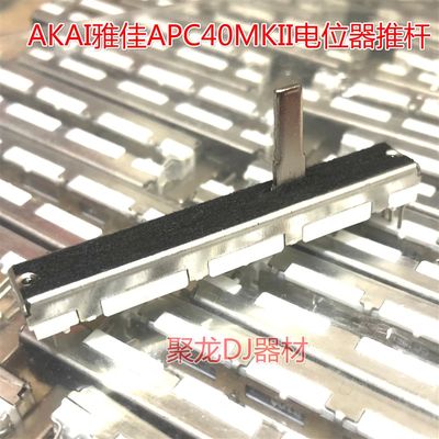 速发全新AKAI雅佳APC40MK2二代VJ设备控制台竖推子横推推杆电位器