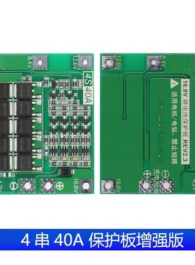3串/4串 40A 60A锂离子x电池充电器保护板均衡/增强版可启动电钻