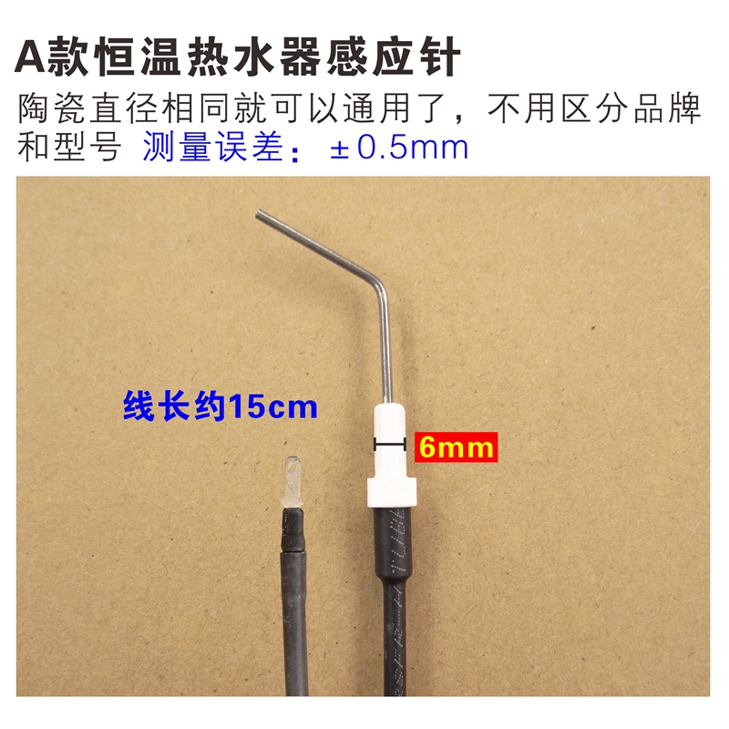 速发恒温燃气热水器火焰感应针感温针反馈针熄火保护针点火针配件-封面