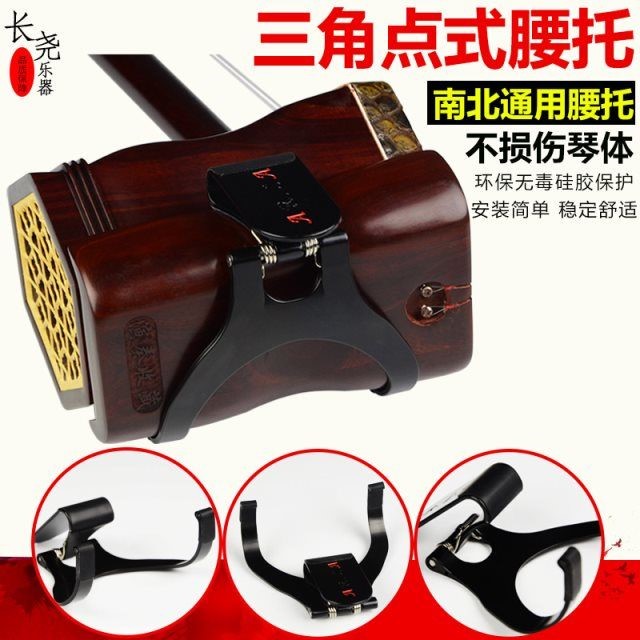 特卖二胡腰托挂钩托架站u着拉二胡站立式琴托腰带胡琴乐器配件