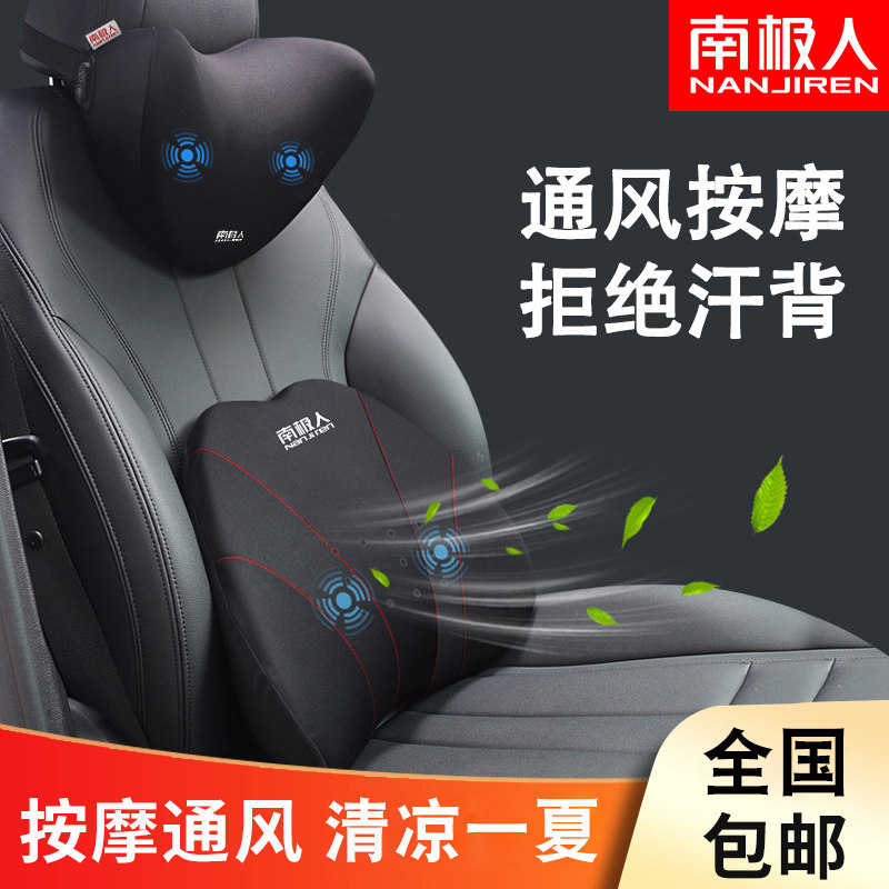 汽车护腰靠垫通风电动按摩座椅靠背透气腰部支撑车载腰靠头枕套装