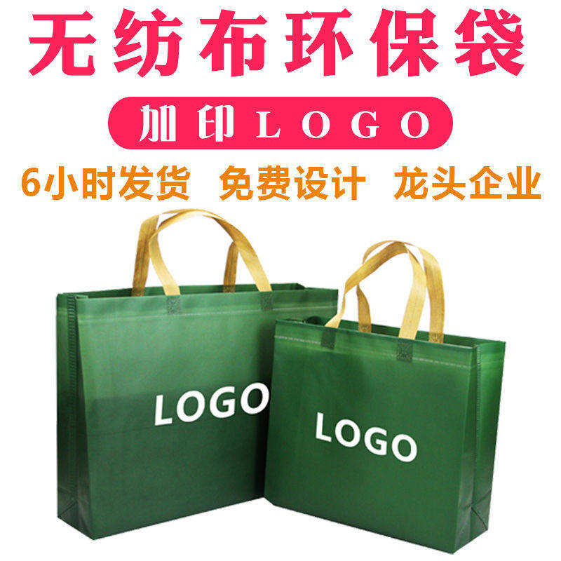 无纺布袋定做环保手提袋定制logo覆膜购物袋广告宣传帆布袋子印字