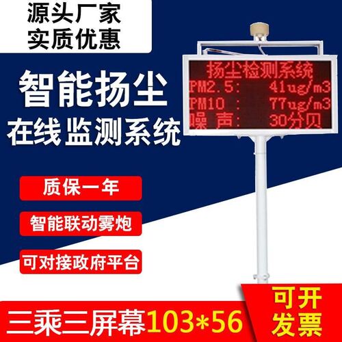 工地扬尘监测系统噪声噪音环境在线监测pm2.5 pm10扬X尘检测仪联