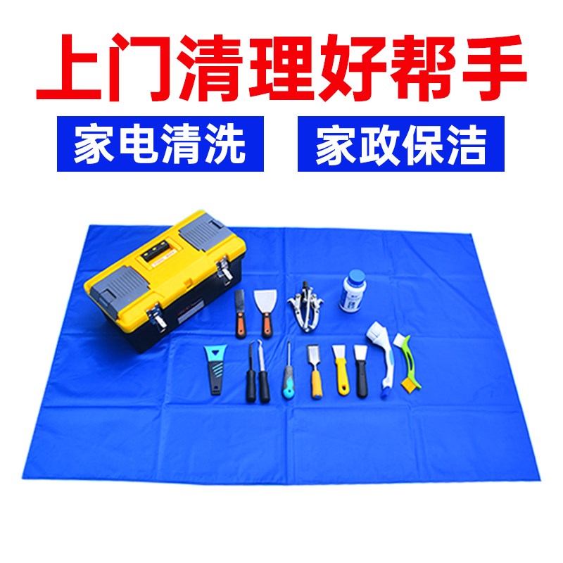 77N垫布家电清洗工具油烟机y空调洗衣机维修服务垫布家政清洁用垫