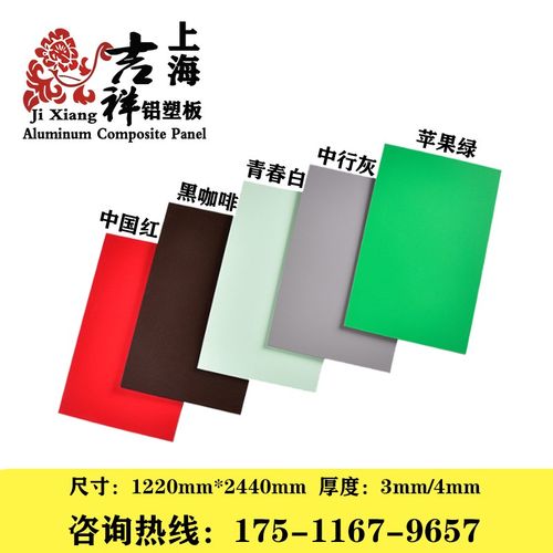 上海吉祥 4mm 铝塑板 内外幕背景墙板材招牌广告门头干挂高光拉丝