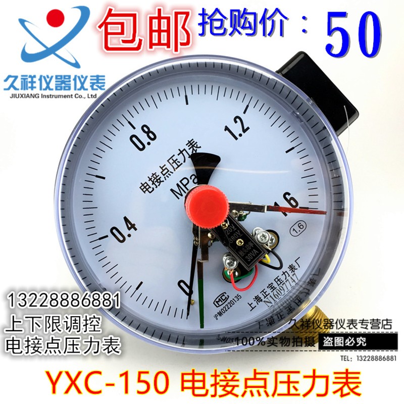 磁助式电接点压力表YXC-150 yx-100耐震正宝压力表0-1.6MPa全规格