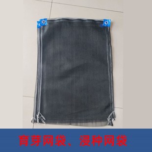 京凯水稻发芽机专用种袋催芽袋尼龙网袋种子催芽器带拉链耐用袋子