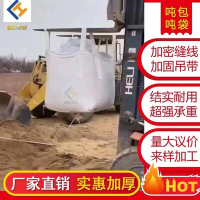 下料口吨包吨袋大开口1吨2吨加厚吨袋吨包袋子集装袋运输中转袋子