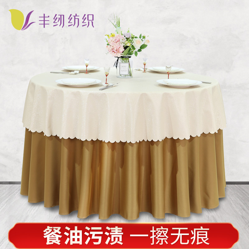 酒店桌布防水防油免洗餐桌布布艺饭店餐厅双层圆形台布家用圆桌布,居家布艺,桌布,淘宝优惠券,粉丝福利购,淘宝优惠卷