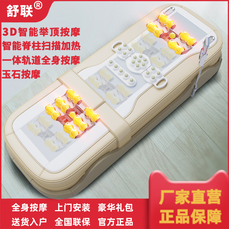舒联玉石电动全身按摩床保健多功能温玉温热理疗床健康坊咏寿堂