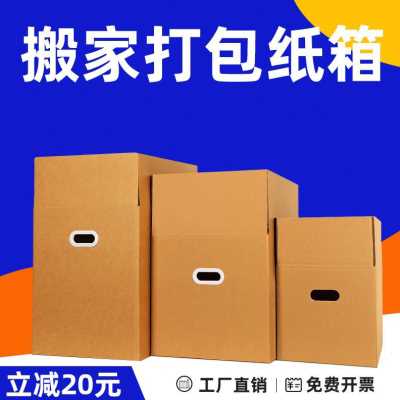 现货新品搬家g箱子纸箱折叠扣手盒子搬家用的打包箱整理袋收纳神