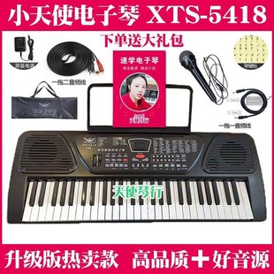 小天使电子琴XTS 初学入门练习琴成人教学仿钢琴键家用 5418升级版