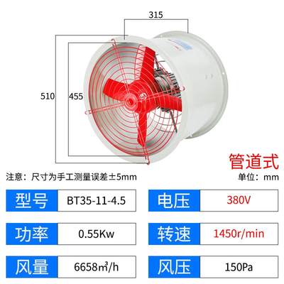 急速发货管道式BT35-11防爆轴流式风机大功率2#4#5#5.6#6.3#7.1#