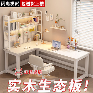 转角书桌家用学习桌l型奶油风实木洞洞板拐角电脑桌书架一体桌子