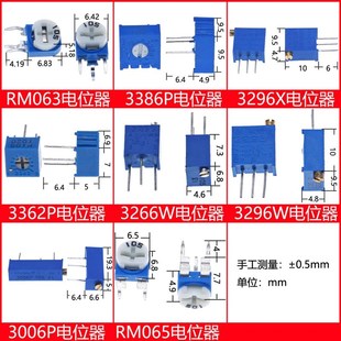 常用可調(diào)電位器包直插臥式 3386P3296X盒裝 微調(diào)可變藍(lán)白電阻3296W
