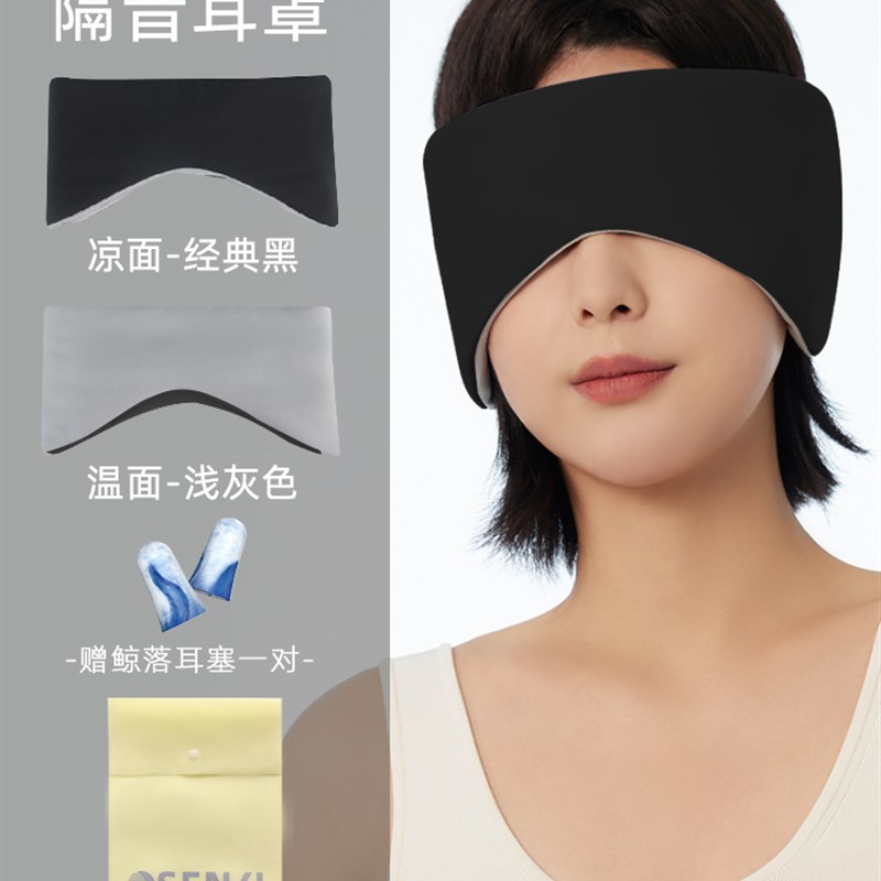 速发眼罩睡眠遮光专用睡觉助眠女男士午睡护眼睛罩耳塞冰丝隔音罩