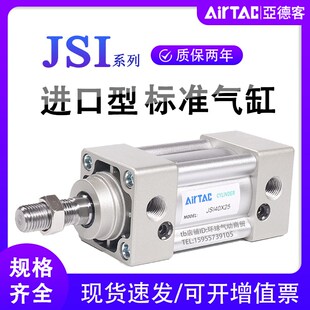亚德客JSI32e标准气缸63X40X50X80X100X125X150X160X200X25X50X75