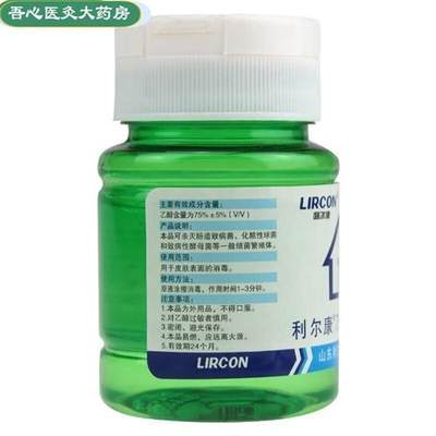 新品利尔康75%酒7级乙醇液50ml外翻盖家用皮肤表皮擦伤清洁小瓶可