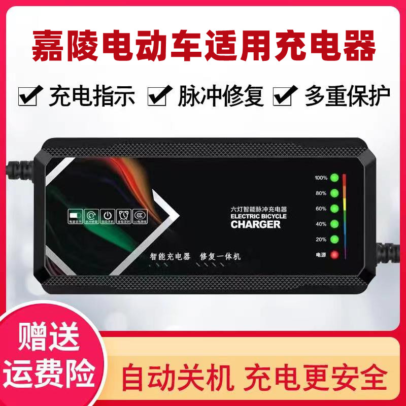 嘉陵电动车电瓶充电器48V12AH60V20AH72V32Ah40AH50AY原装正品通