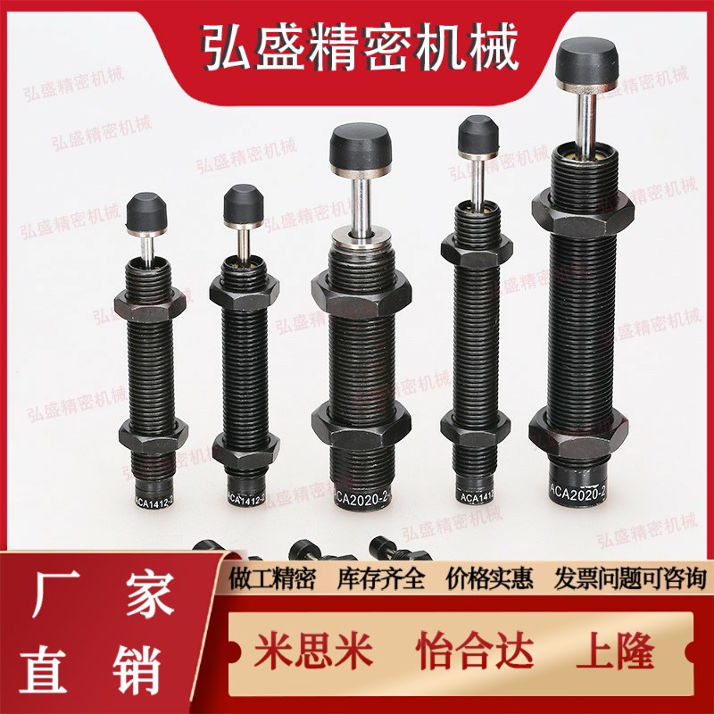 0404米思米H缓冲器C-MAKC/MAKtS0604/0805/1005/1008/1210/A/B/L/