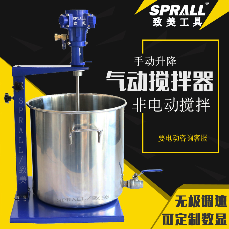 致美气动搅拌器5/50加仑油漆涂料化G学品胶水油墨非电动立式搅拌