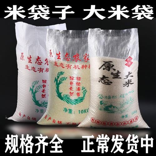 米袋子装大米袋子透明编p织袋蛇皮袋10斤5kg20斤25公斤加厚大米袋