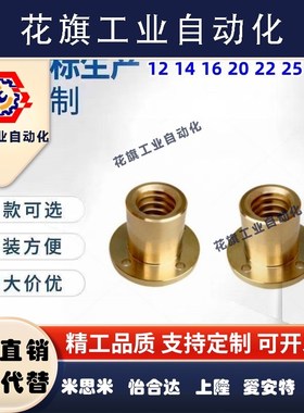 梯形丝杆铜螺母MTSPFR MTSPFL MTSPNR10 12 14 16 20 22 25 28 32